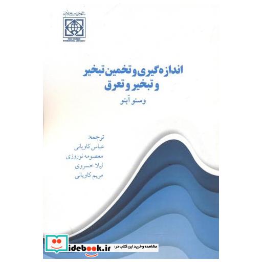 کتاب اندازه گیری و تخمین تبخیروتبخیر و تعرق اثر وسنو آبتو