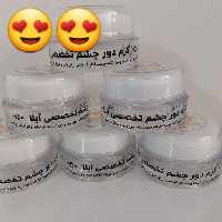 کرم دور چشم تخصصی آیلا AYLA ، رفع تیرگی و  خستگی و چین و چروک اطراف چشم ، رفع گودی زیر چشم ، آبرسان و کرم دور چشم