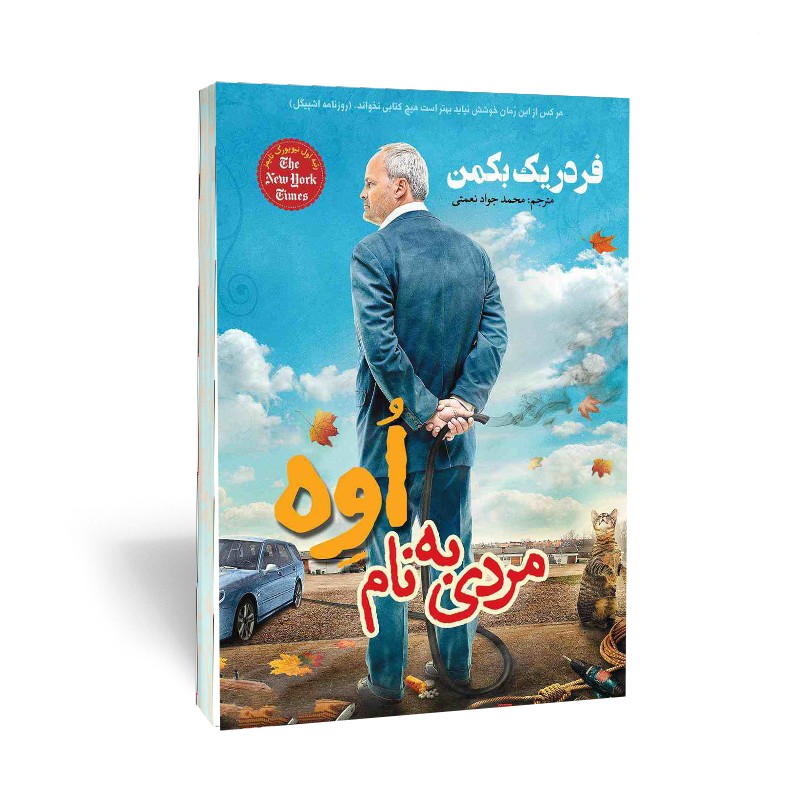 مردی به نام اوه نوشته فردریک بکمن