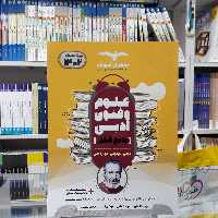 کتاب علوم و فنون ادبی جامع مشاوران ویراست جدید ویژه کنکور 1402