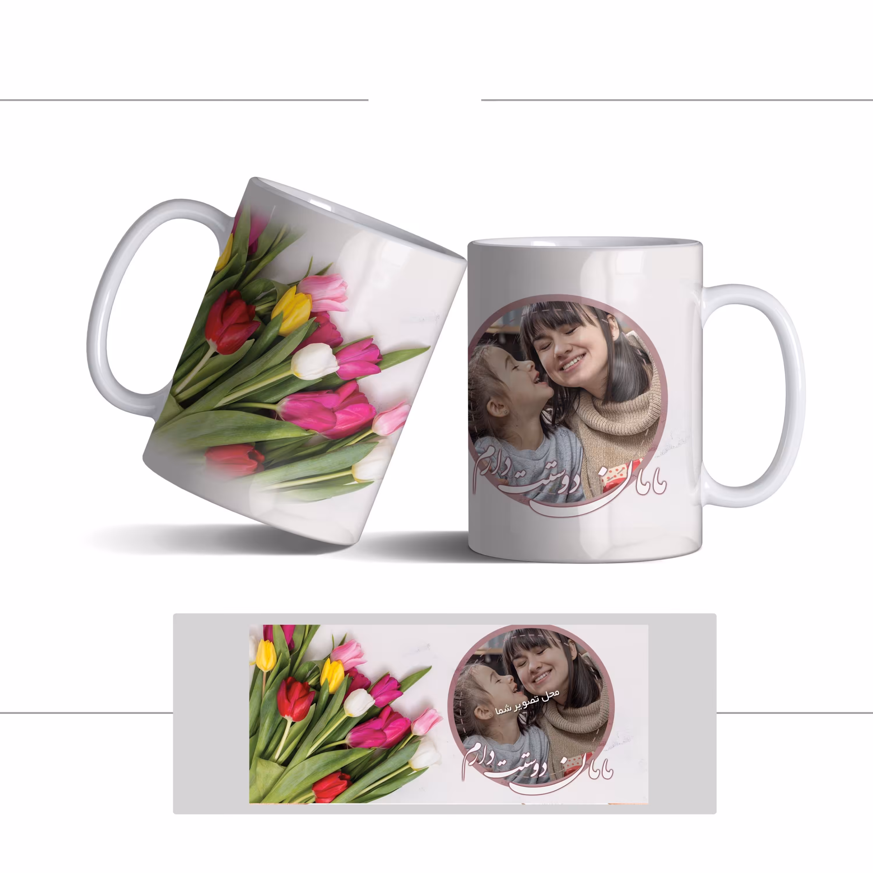 لیوان (ماگ) سفید روز مادر با متن مامان دوستت دارم  (با قابلیت تغییر طرح)