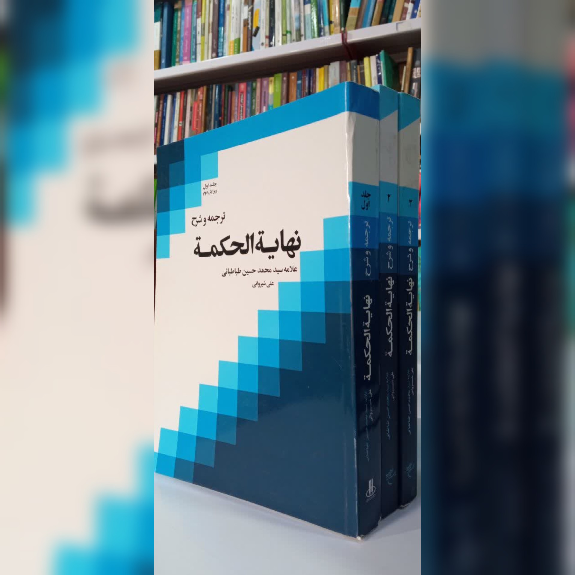 نهایه الحکمه