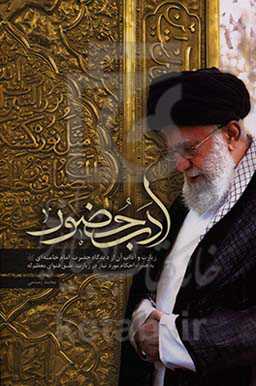 کتاب ادب حضور
