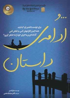 …و ادامه ی داستان