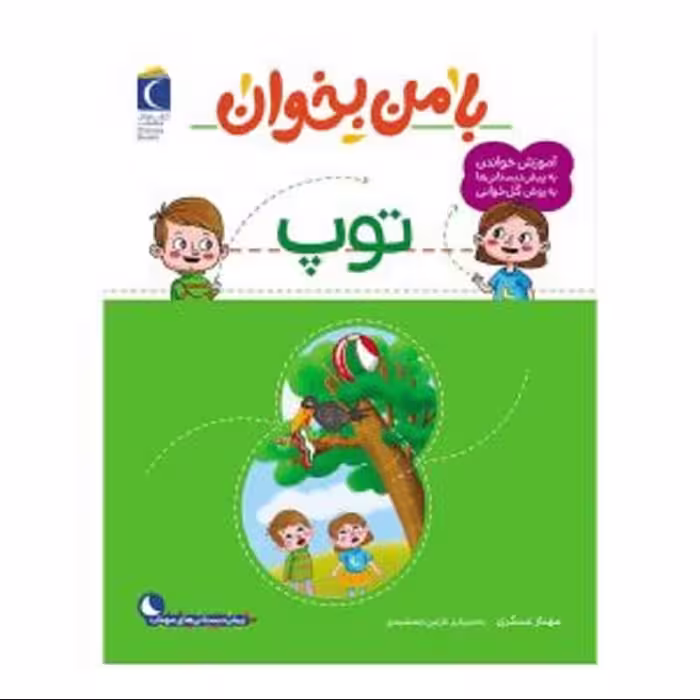 کتاب بامن بخوان توپ 