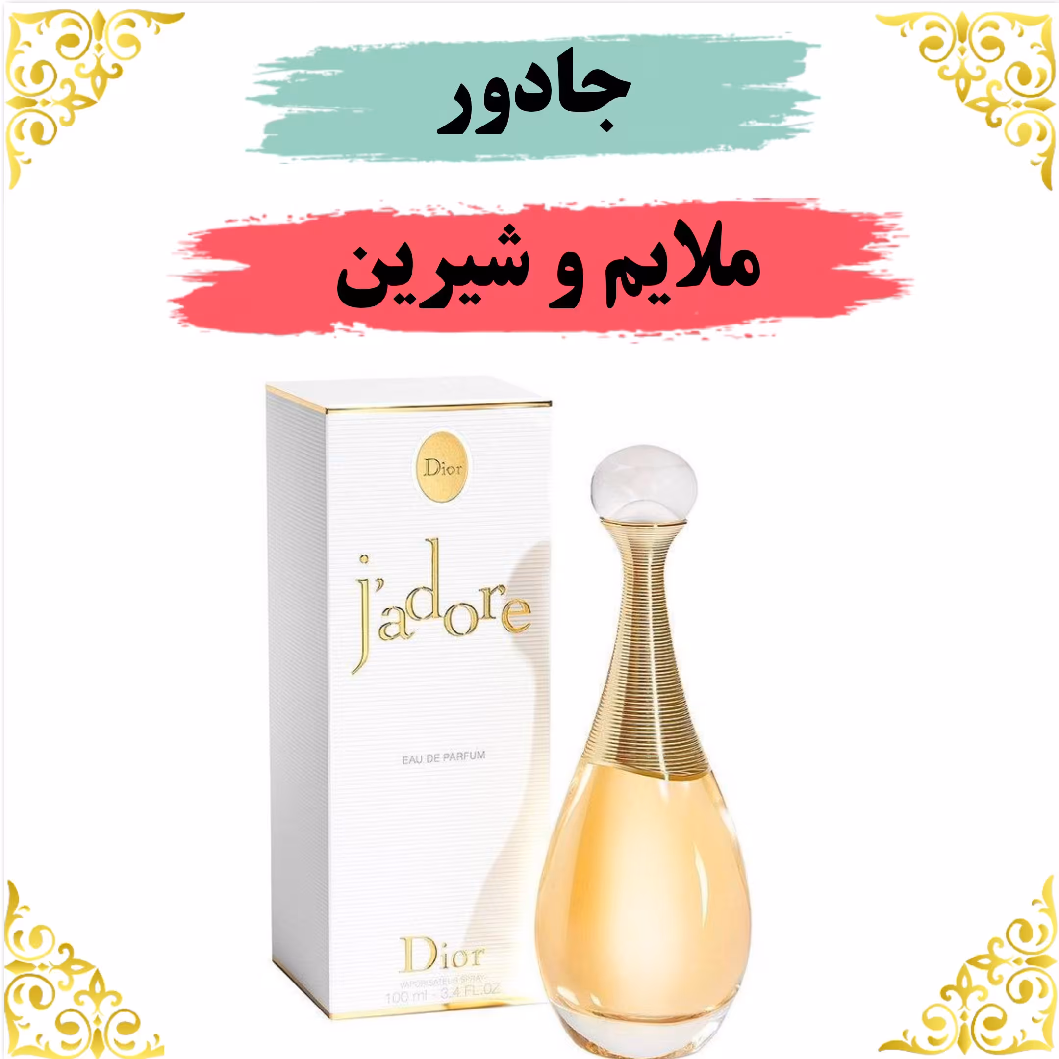 عطر جادور 8 گرمی 