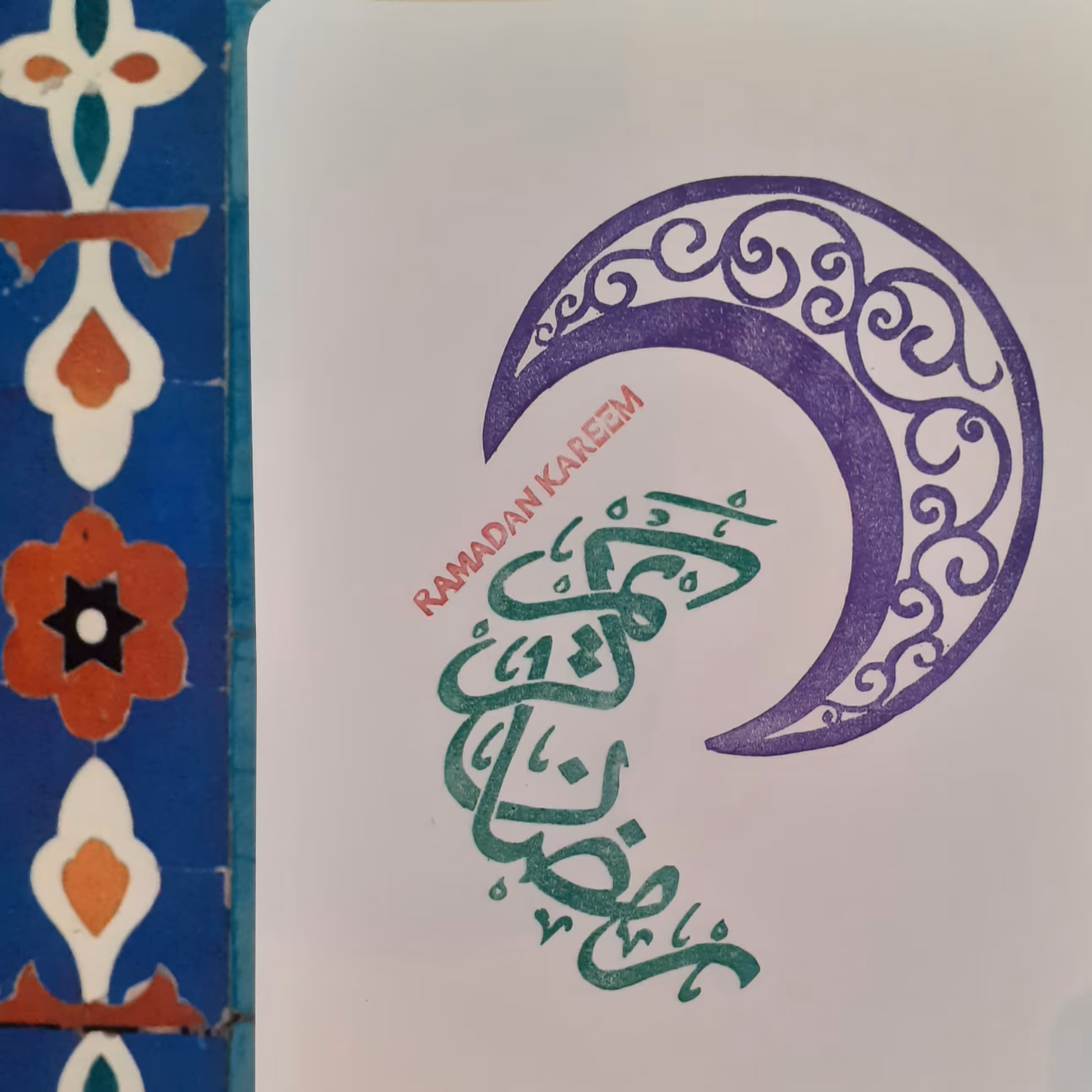 مهر دستساز لینولئوم طرح رمضان و ماه مناسب چاپ کاغذ