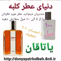 عطر یاتاقان 100 میل