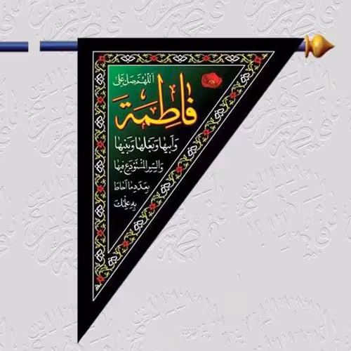 پرچم مثلثی فاطمیه