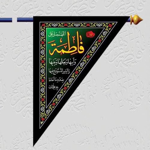 پرچم مثلثی فاطمیه