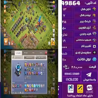 اکانت کلش لول 110 تاون 13 لول 45 کویین 50 واردن  رویال چمپیون 19 شاهزاده مینیون 30 تغییرنام 1000 کد 49864