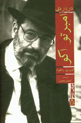 کتاب درباره امبرتو اکو