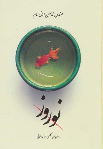 نوروز