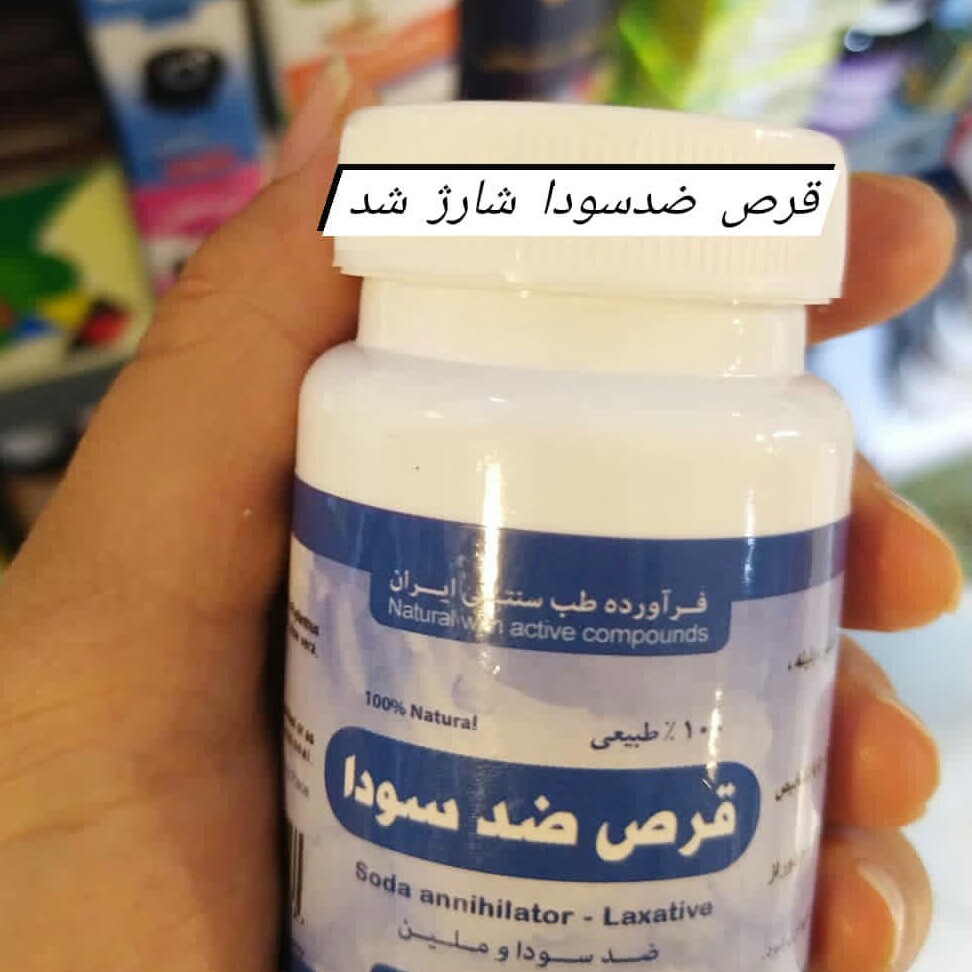 ضد سودا  60عددی