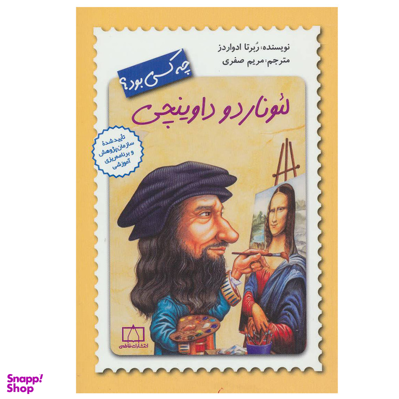 کتاب لئوناردو داوینچی چه کسی بود؟ اثر ربرتا ادواردز نشر فاطمی