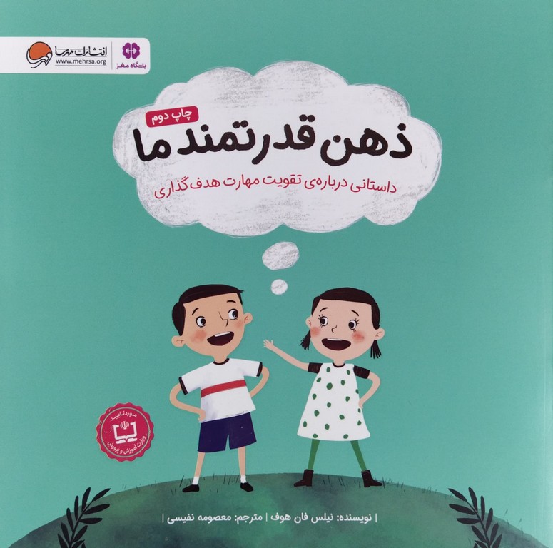 کتاب ذهن قدرتمند ما