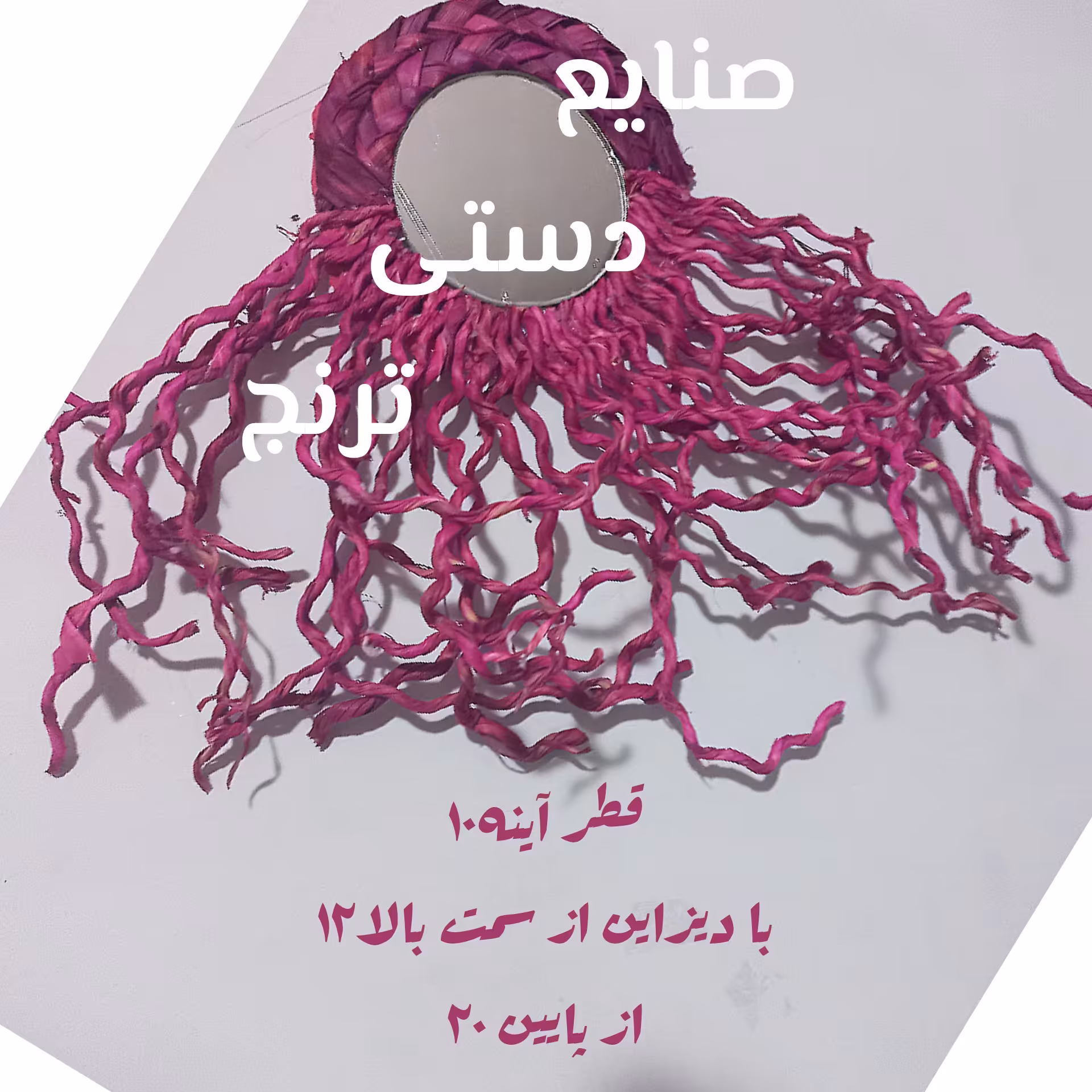 آینه مدل حصیری دیوار کوب مدل حصیری