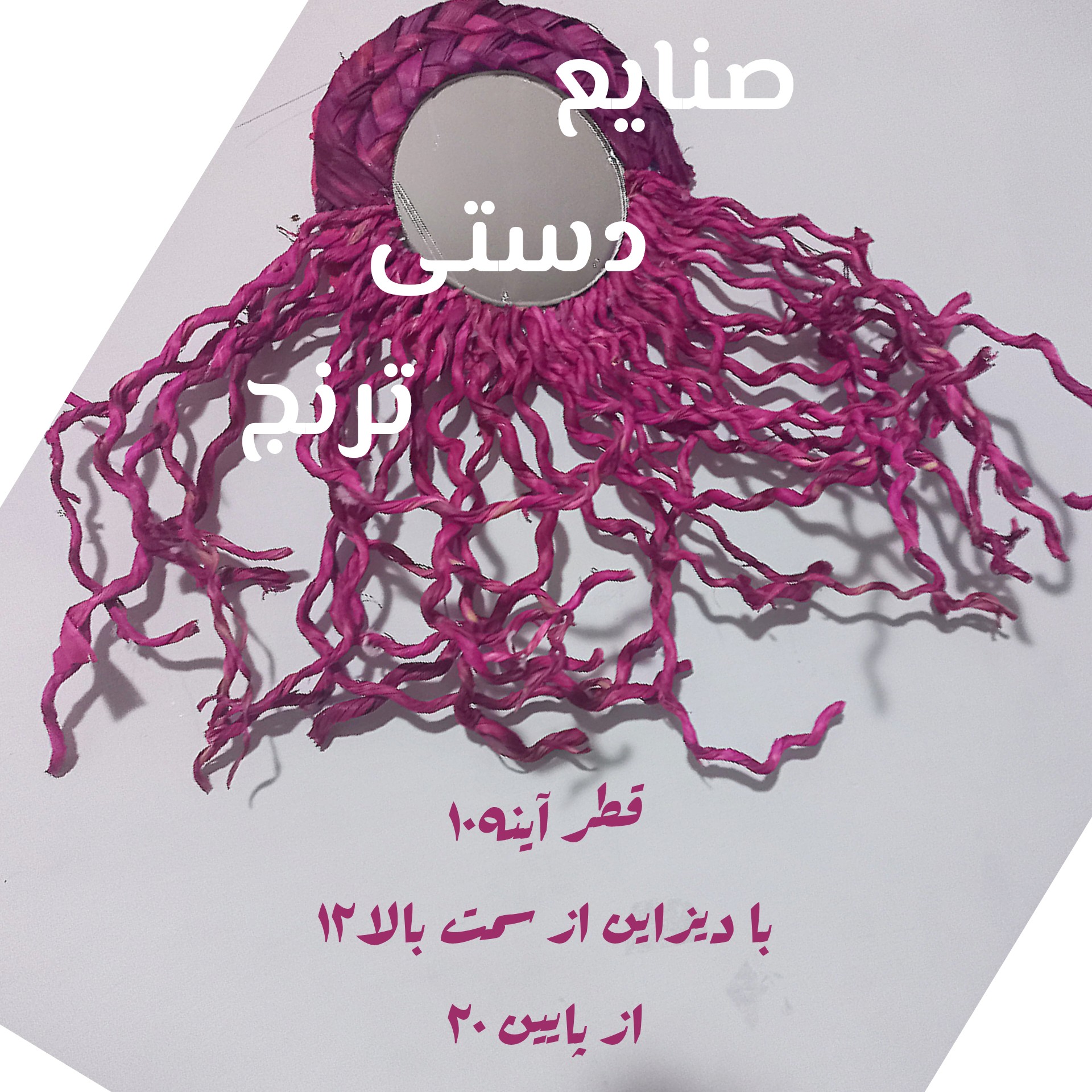 آینه مدل حصیری دیوار کوب مدل حصیری