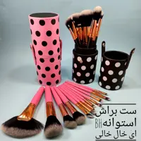 ست براش بی اچ خال خالی+ کیف استوانه ای