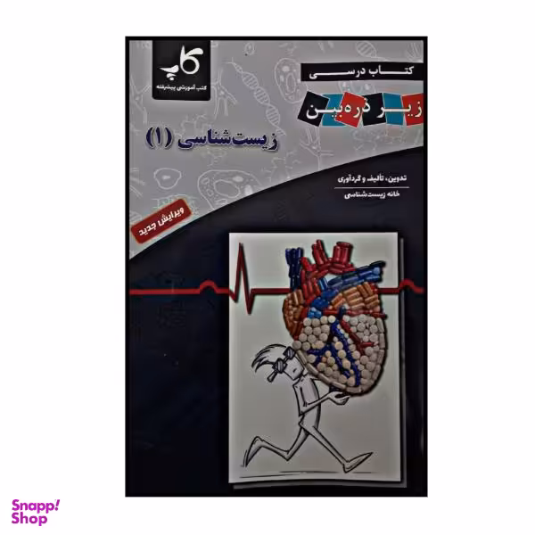 کتاب زیست شناسی 1 پایه دهم اثر مجید علی نوری انتشارات منتشران
