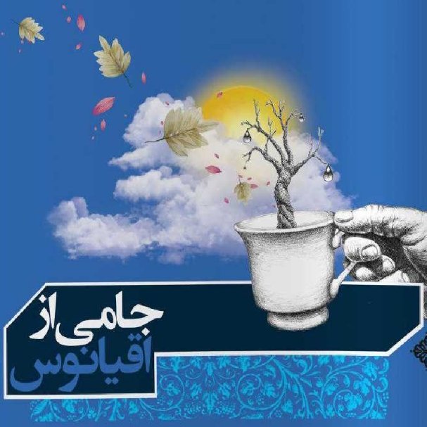 کتاب جامی از اقیانوس