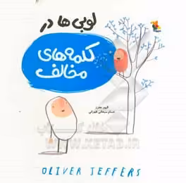 کتاب لوبی ها در کلمه های مخالف قطع خشتی بزرگ