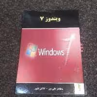 ویندوز 7   مظاهر علی پور ، گلایل  گلپور  نشر  آرتینه