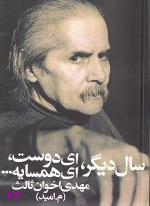 سال دیگر ای دوست ای همسایه