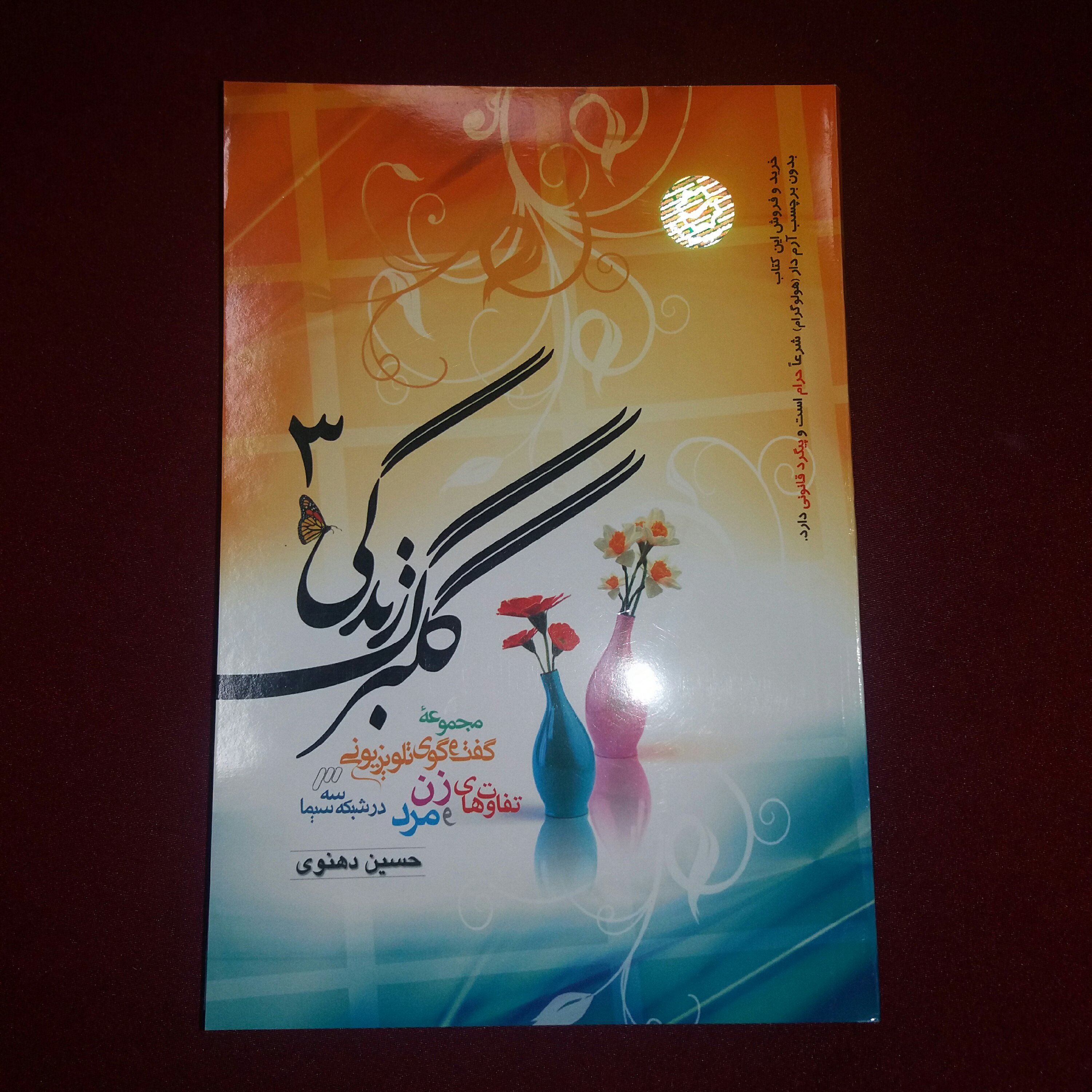 کتاب گلبرگ زندگی 3