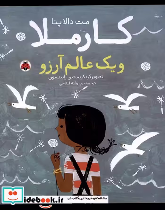 کتاب کارملا و یک عالم آرزو شهرقلم