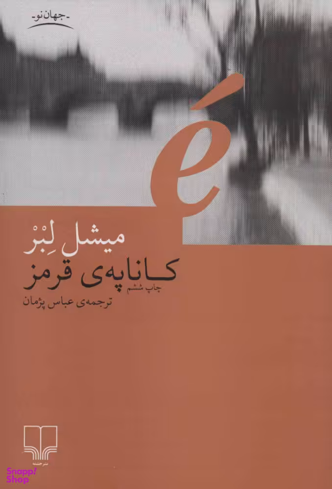 کاناپه ی قرمز