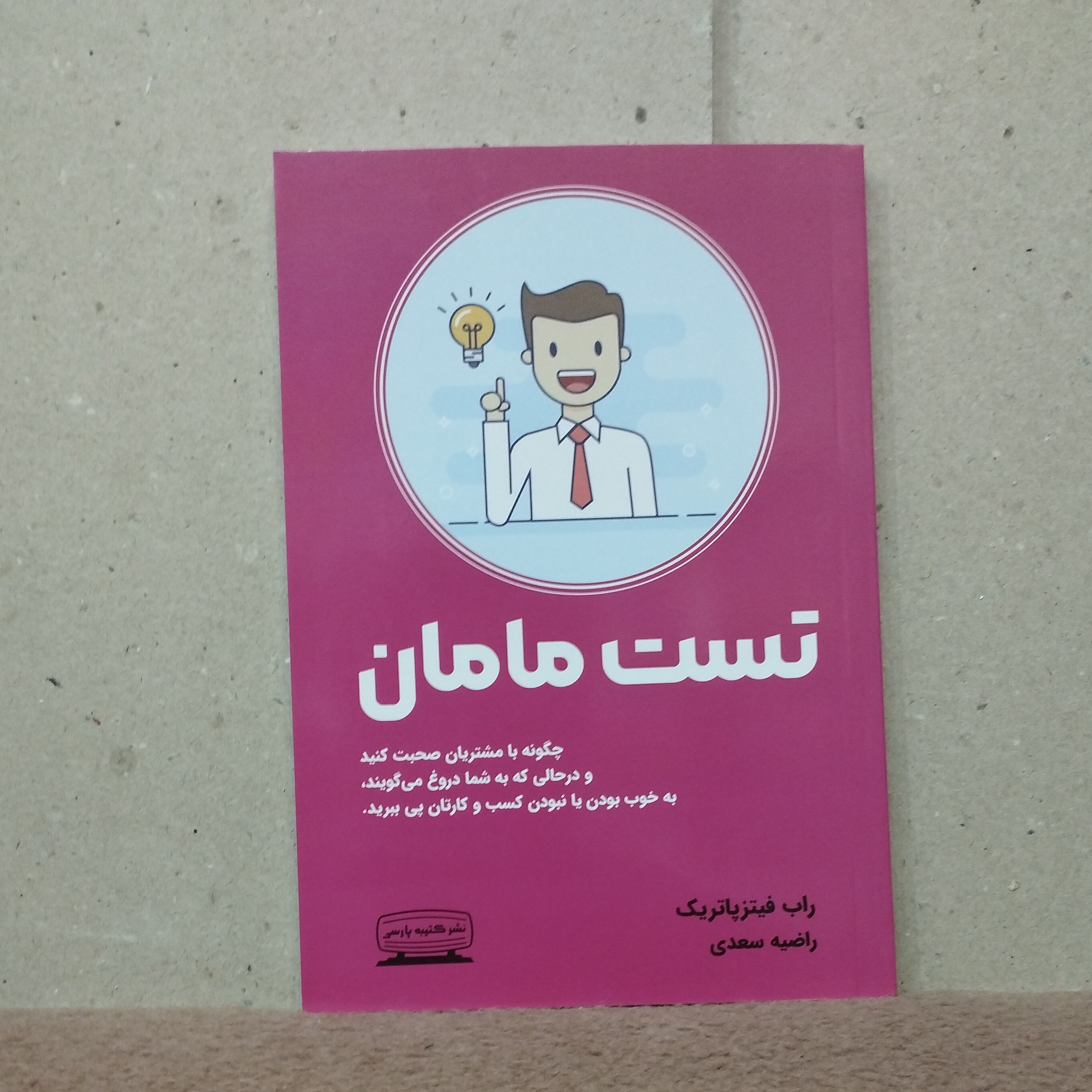کتاب تست مامان