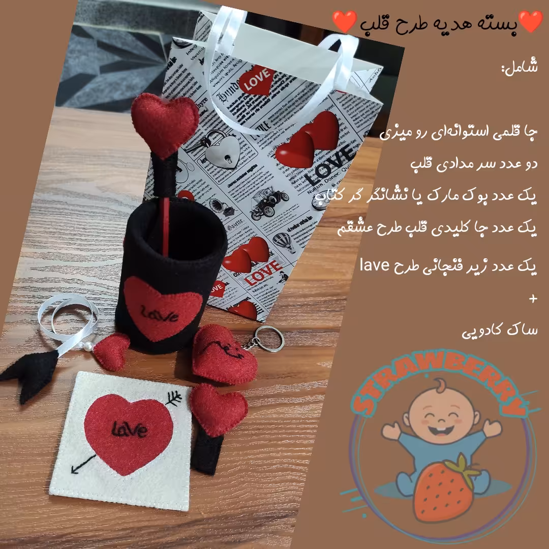 بسته هدیه طرح قلب شامل جا قلمی رومیزی و سر مدادی وجاکلیدی ونشانگر کتاب و زیر فنجانی به همراه ساک کادویی پک هدیه کاربردی