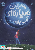 قیمت و خرید کتاب زمین سیاره ای آبی ست اثر نیکول پنتلیکوس | ایده بوک