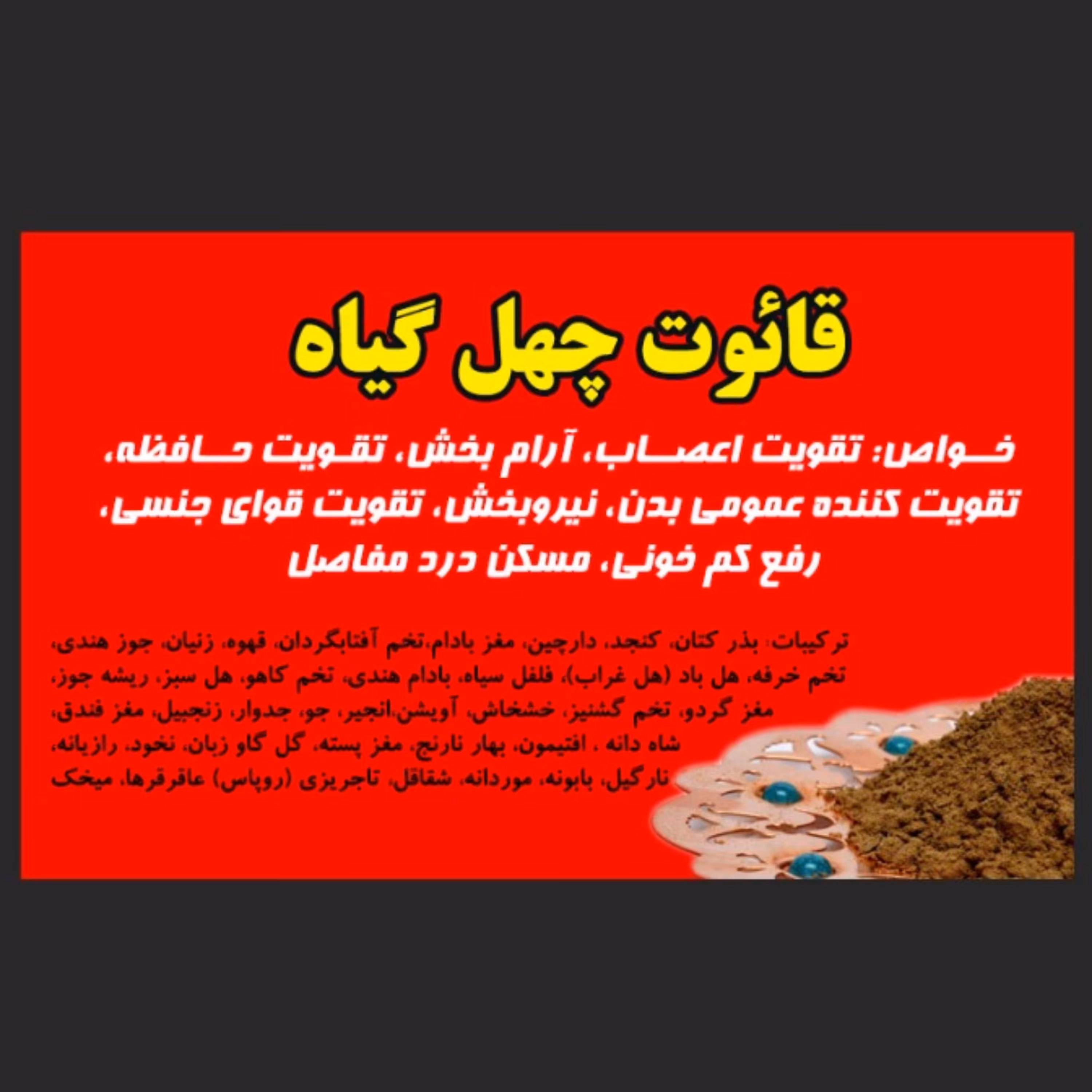 قائوت 40 گیاه 