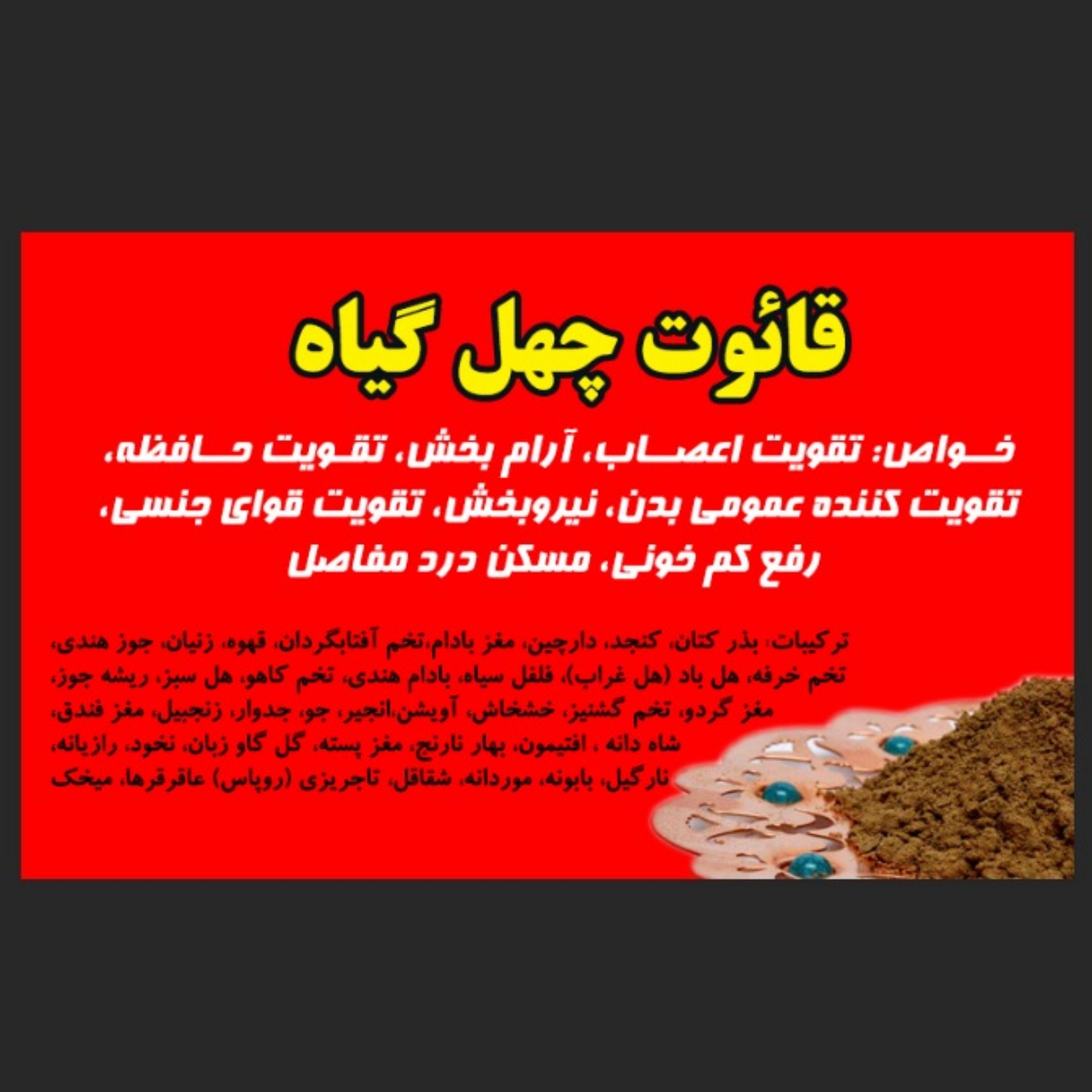 قائوت 40 گیاه