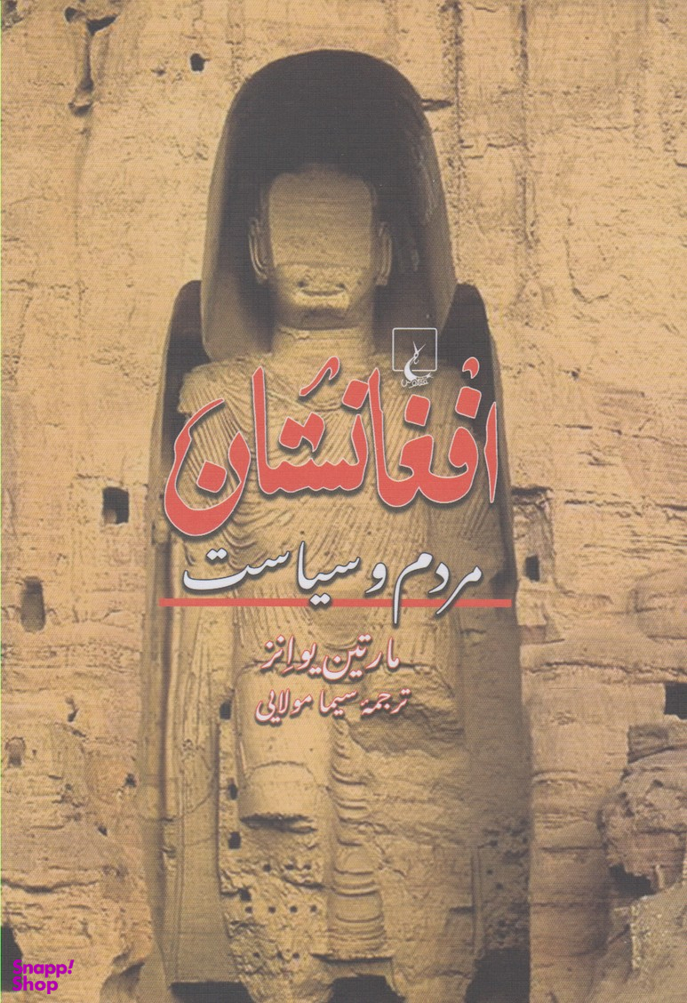افغانستان