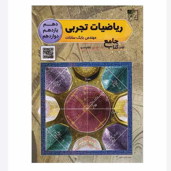 ریاضیات تجربی جامع کنکور تخته سیاه