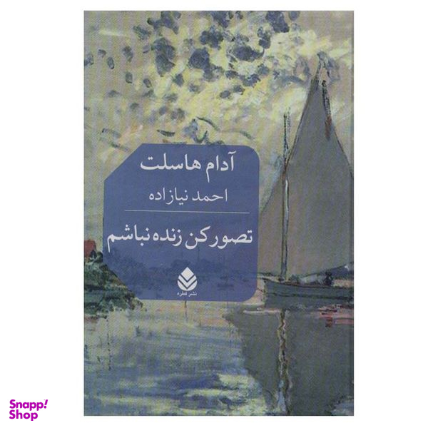 کتاب تصور کن زنده نباشم اثر آدام هاسلت نشر قطره