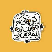 کاشی مدل  دلنوشته سایز 10در10