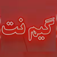 تابلو ال ای دی گیم نت