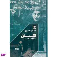 کتاب راهنماي كمبريج-لكان خوب اثر آلنكا زوپانچيچ نشر خوب