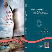 یادگیری حرکتی و اجرا نشر سمت