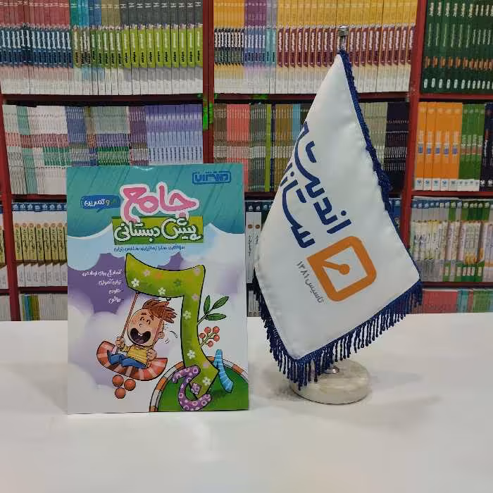 کتاب جامع پیش دبستانی منتشران 