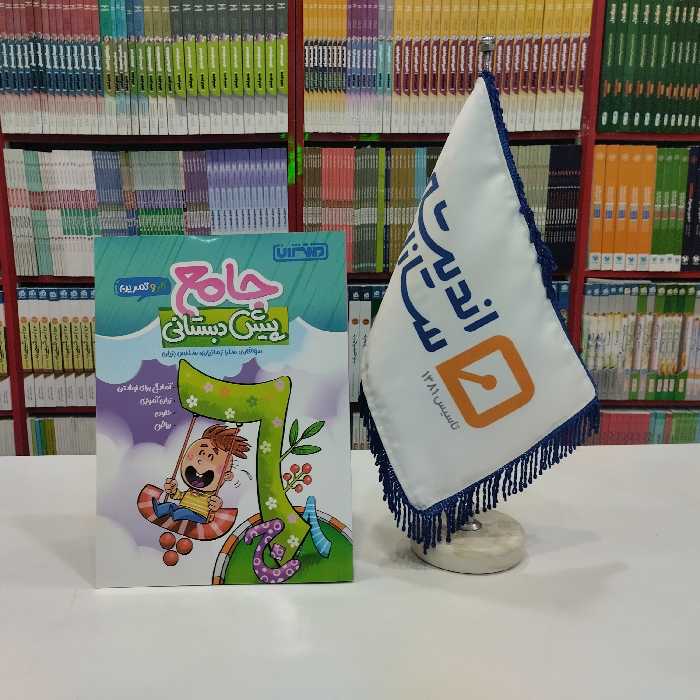 کتاب جامع پیش دبستانی منتشران 