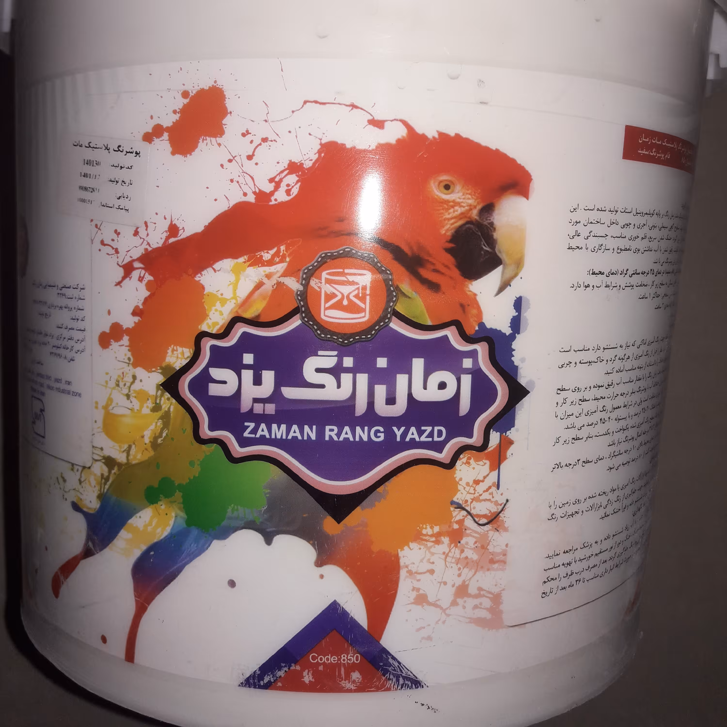 تمام پلاستیک دبه 