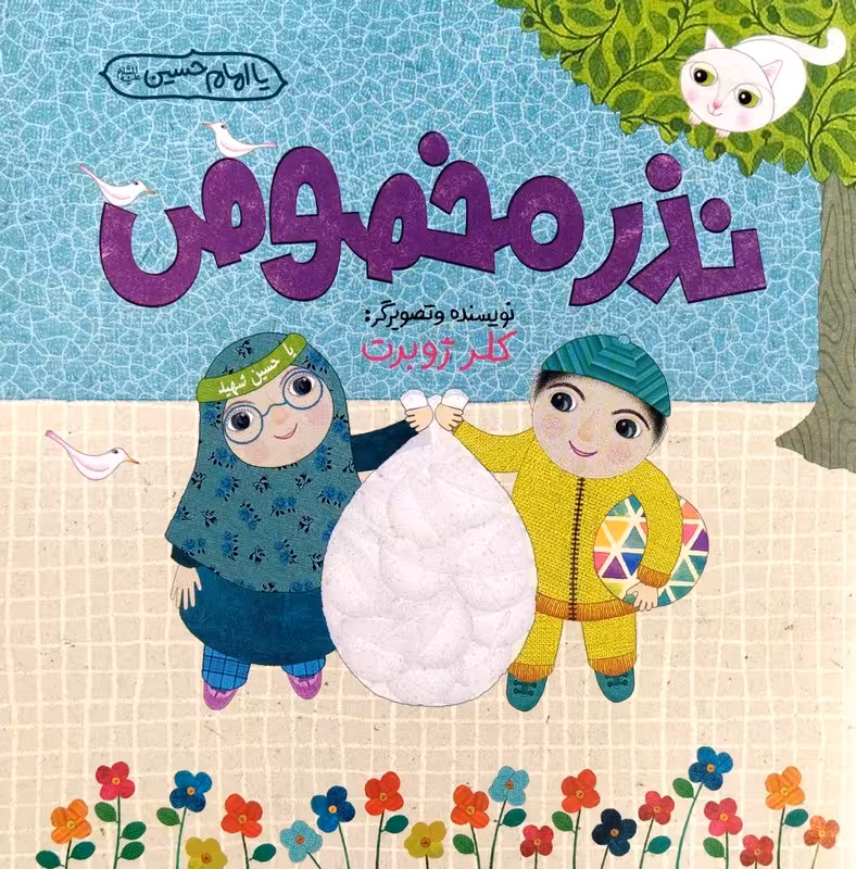 کتاب نذر مخصوص