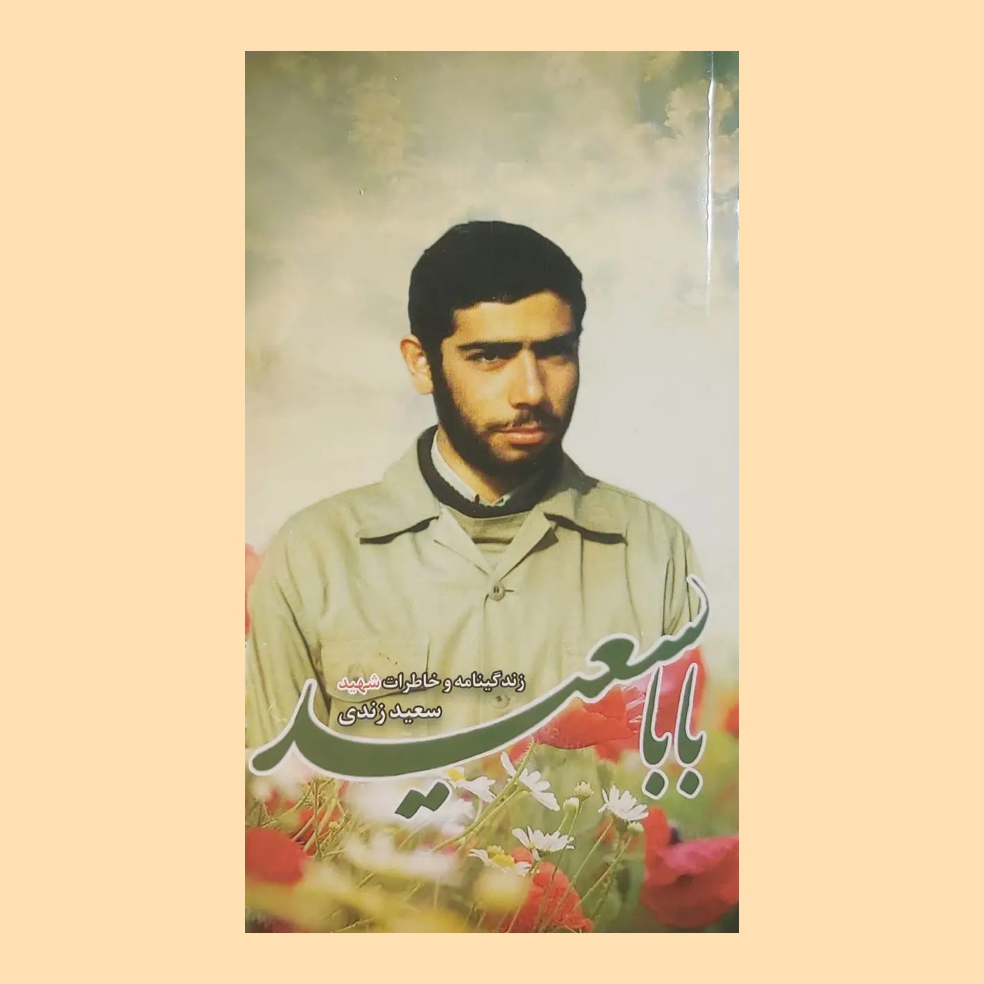 کتاب بابا سعید 