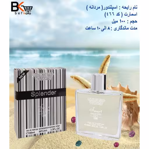 ادوپرفیوم 100 میل اسپلندور مردانه برند اسمارت کد 466