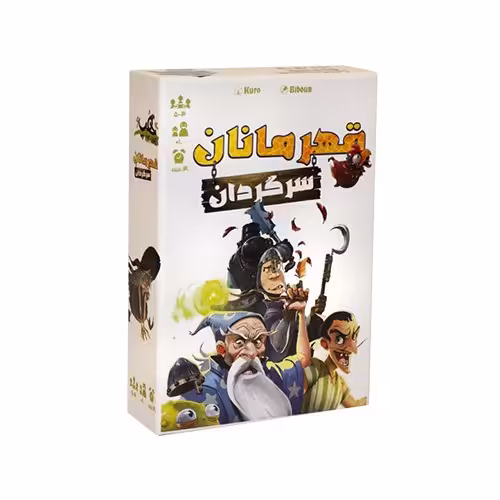 بازی فکری استراتژیک قهرمانان سرگردان